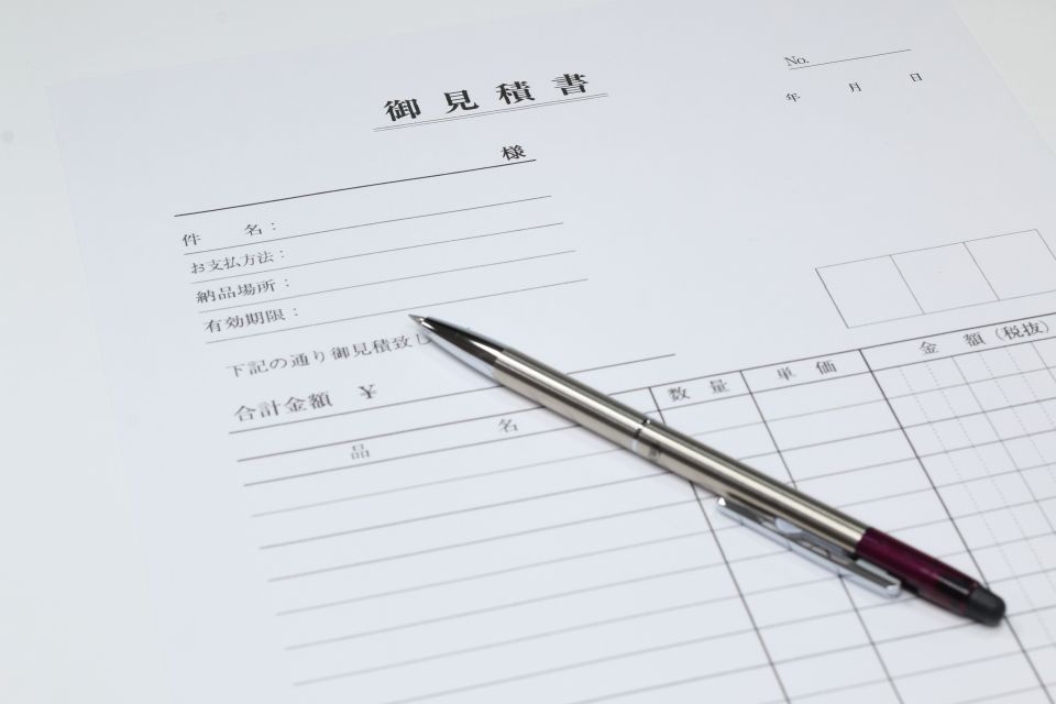 見積りの書類