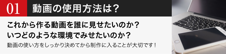 01 動画の使用方法は？