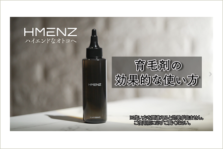イルミルド製薬 （育毛剤使用法）