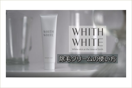 イルミルド製薬（除毛クリーム使用法）