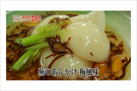 小倉屋山本塩昆布レシピ#002