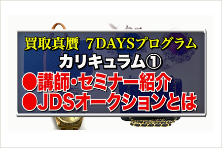 日本流通勉強会　セミナー動画